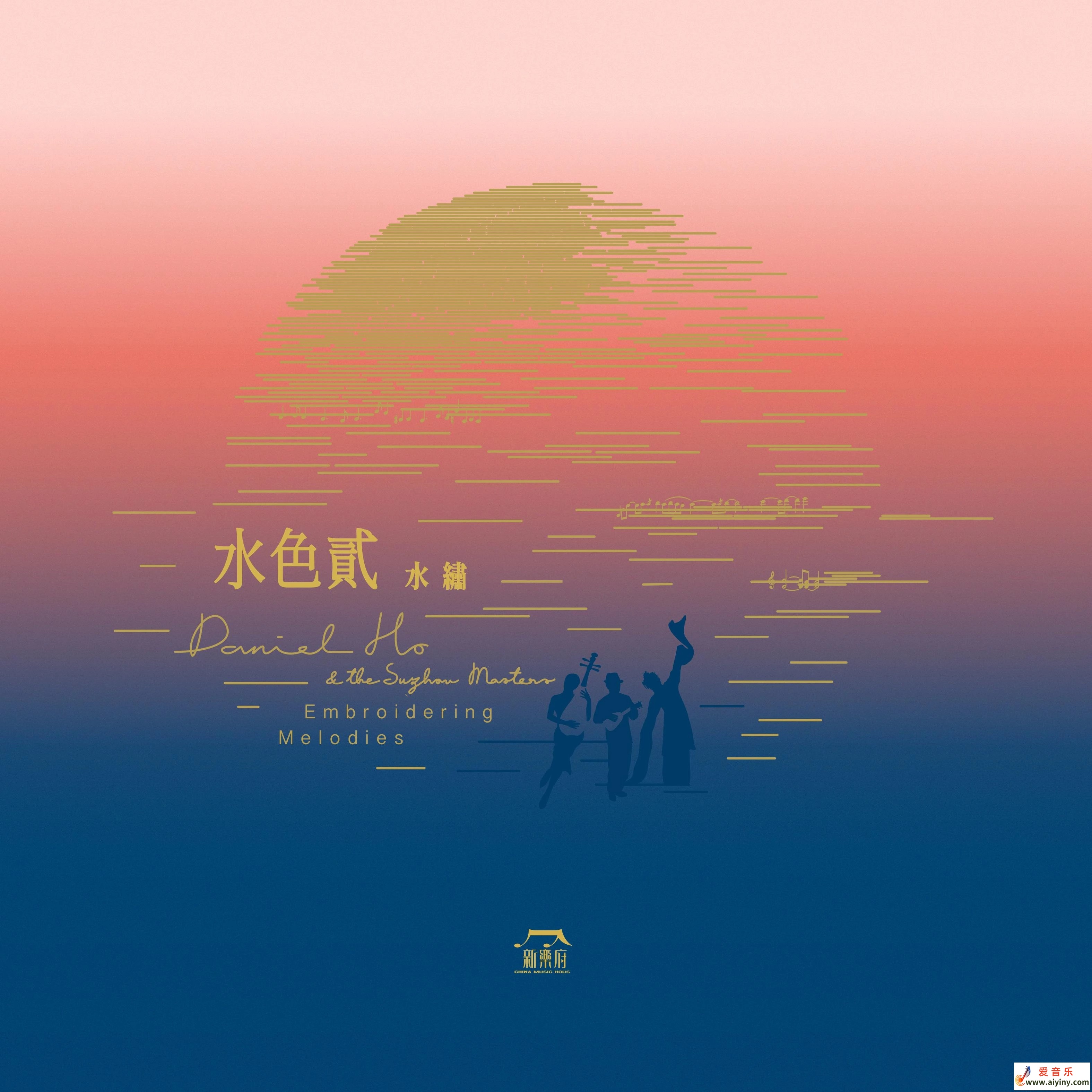 新乐府《水色2·水绣》2020 [跨界音乐] [FLAC_24_44.1]914 / 作者:匿名网友 / 帖子ID:4121