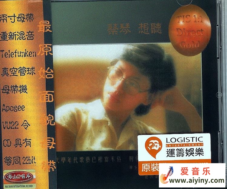 TIS出品-蔡琴《想听》1：1直刻版[WAV+CUE]102 / 作者:xbxpc / 帖子ID:4128
