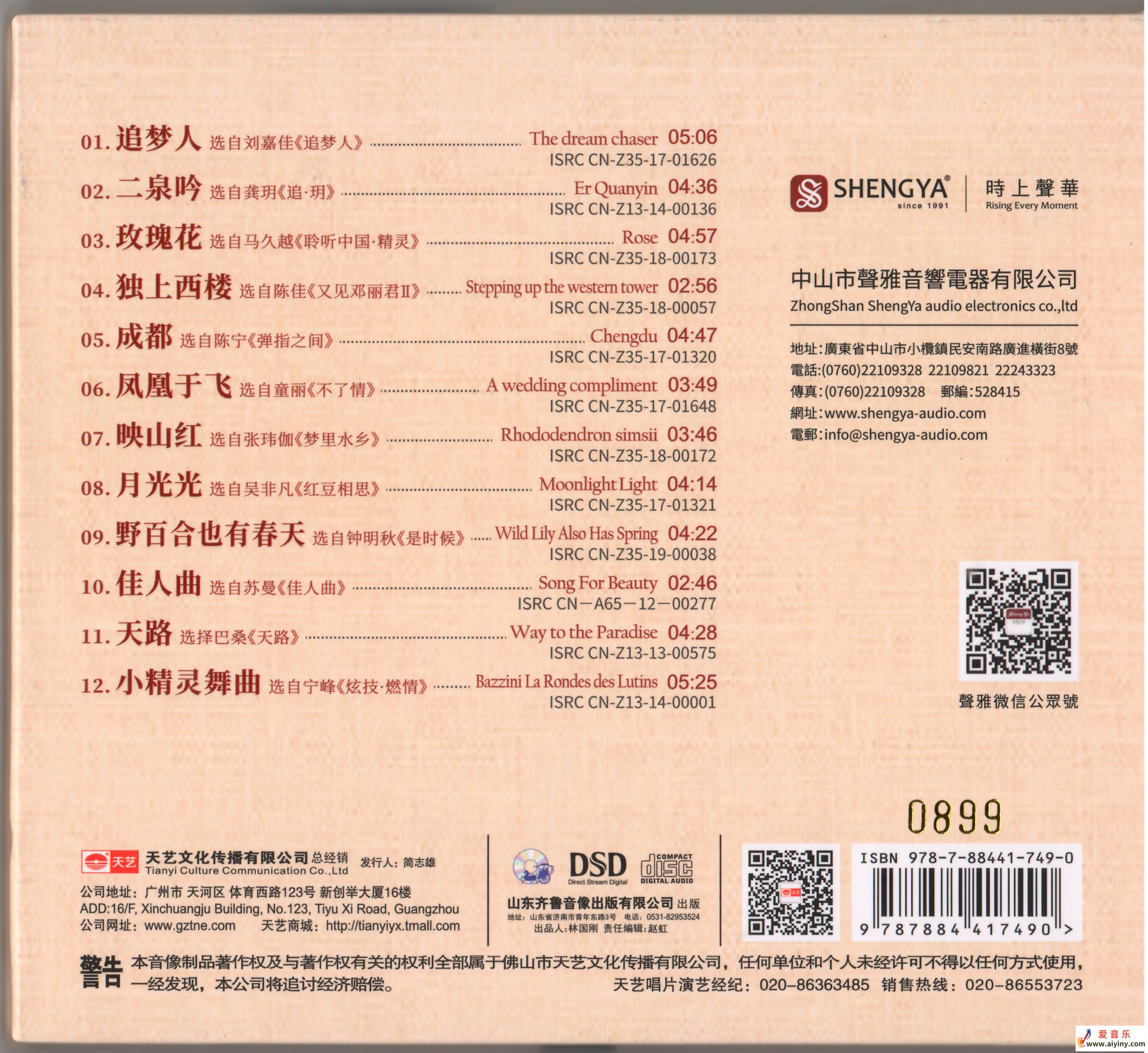 群星 - 声雅音响28周年纪念CD-WAV+CUE105 / 作者:xbxpc / 帖子ID:4130