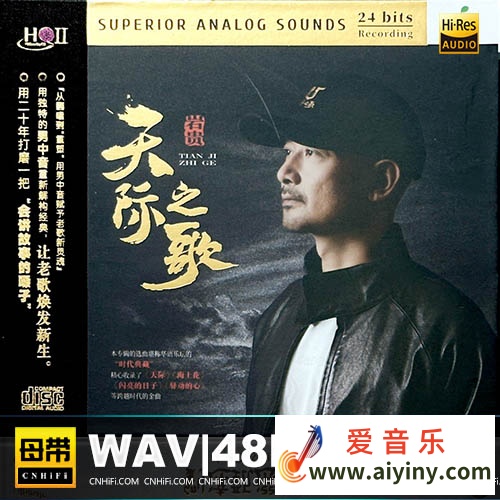 岩贵-天际之歌 [HQCDII] 限量版 2025[WAV]41 / 作者:xbxpc / 帖子ID:4131