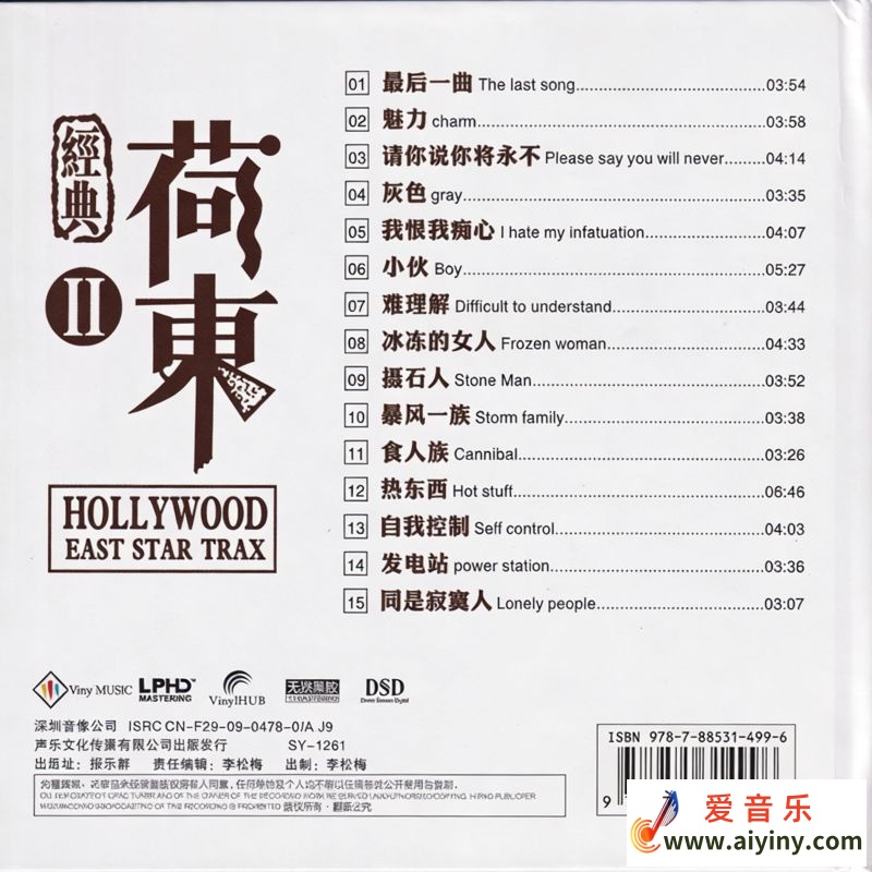 经典舞曲《荷东II》DSD黑胶[正版CD低速原抓WAV+CUE]352 / 作者:xbxpc / 帖子ID:4133