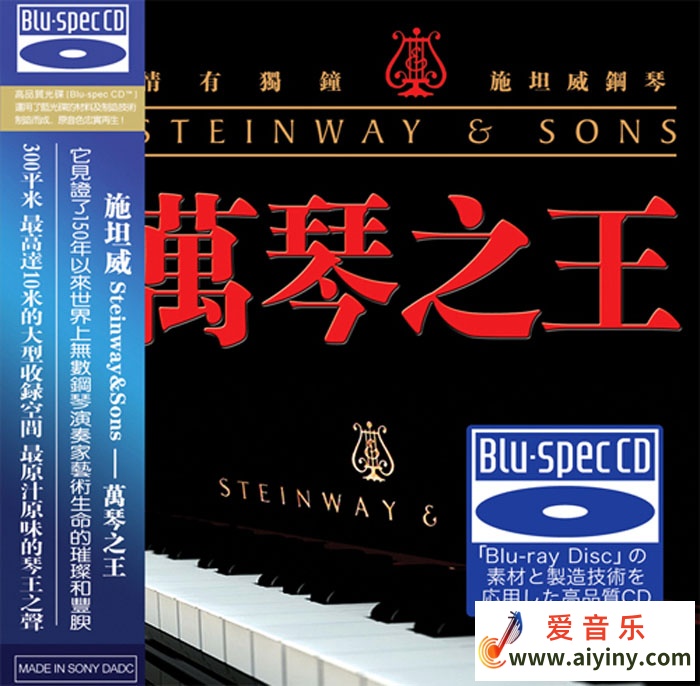 施坦威钢琴-万琴之王1-2 (蓝光CD) [WAV+CUE]704 / 作者:xbxpc / 帖子ID:4135