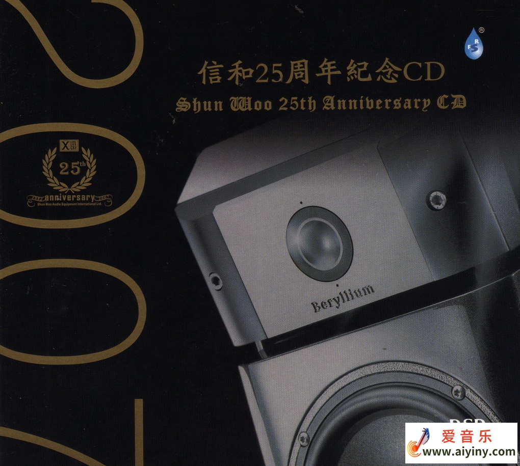 雨林音乐 信和25周年纪念CD ape+cue480 / 作者:匿名网友 / 帖子ID:4140