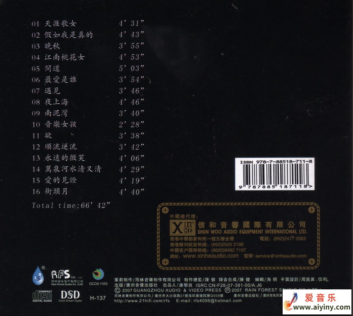 雨林音乐 信和25周年纪念CD ape+cue204 / 作者:匿名网友 / 帖子ID:4140