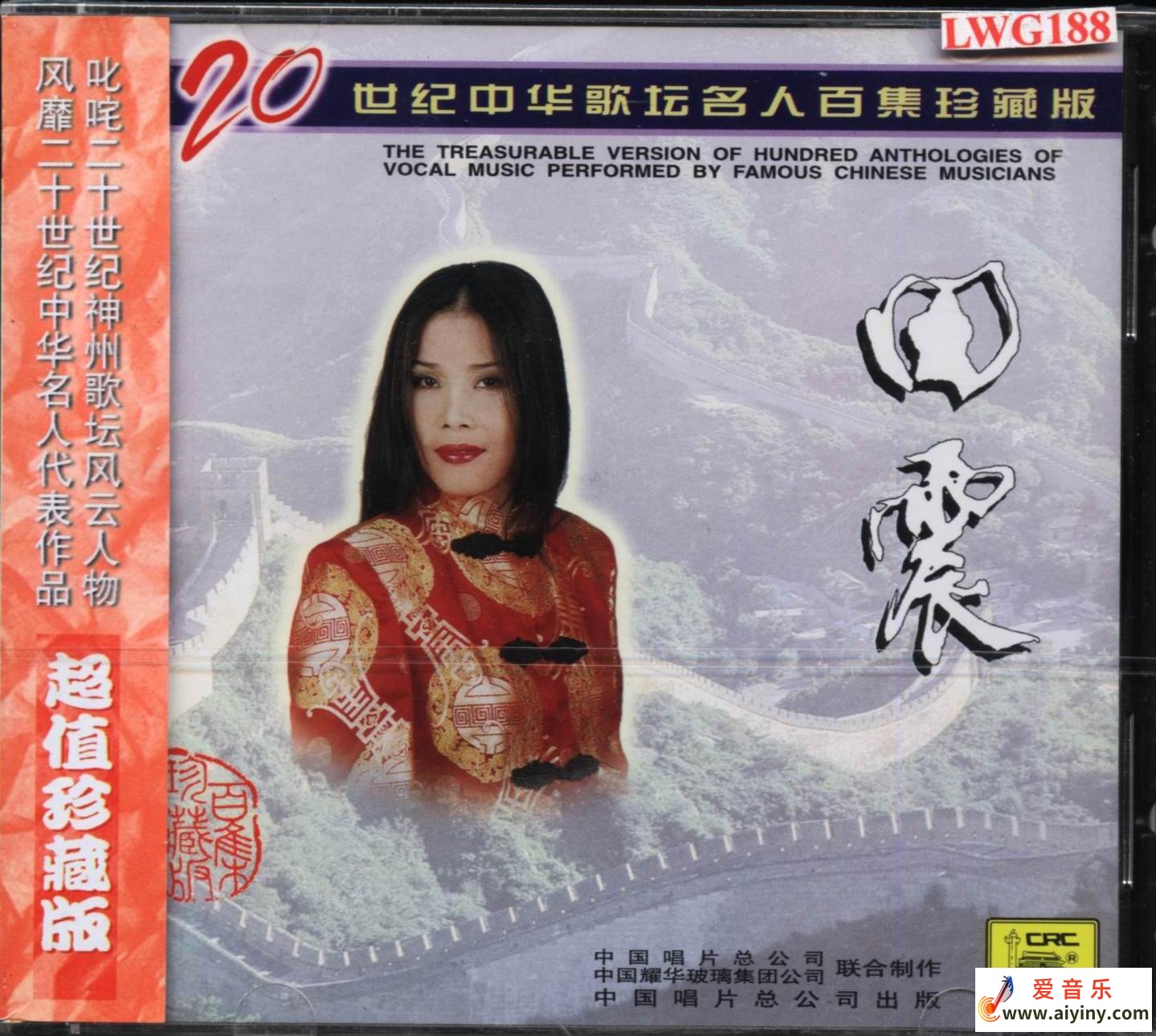 20世纪中华歌坛名人百集珍藏版-田震608 / 作者:匿名网友 / 帖子ID:4145