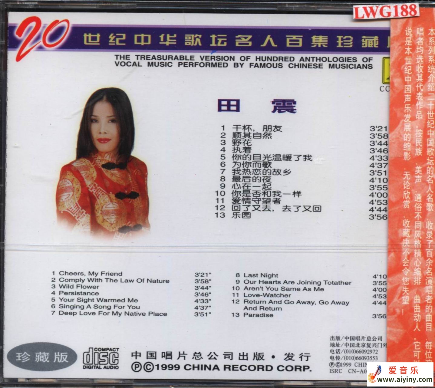 20世纪中华歌坛名人百集珍藏版-田震523 / 作者:匿名网友 / 帖子ID:4145