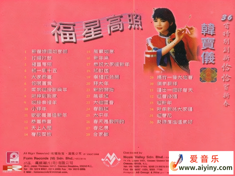 贺新年 韩宝仪 -《福星高照》36首特别创新恰恰贺新春1990 [WAV]651 / 作者:匿名网友 / 帖子ID:4150