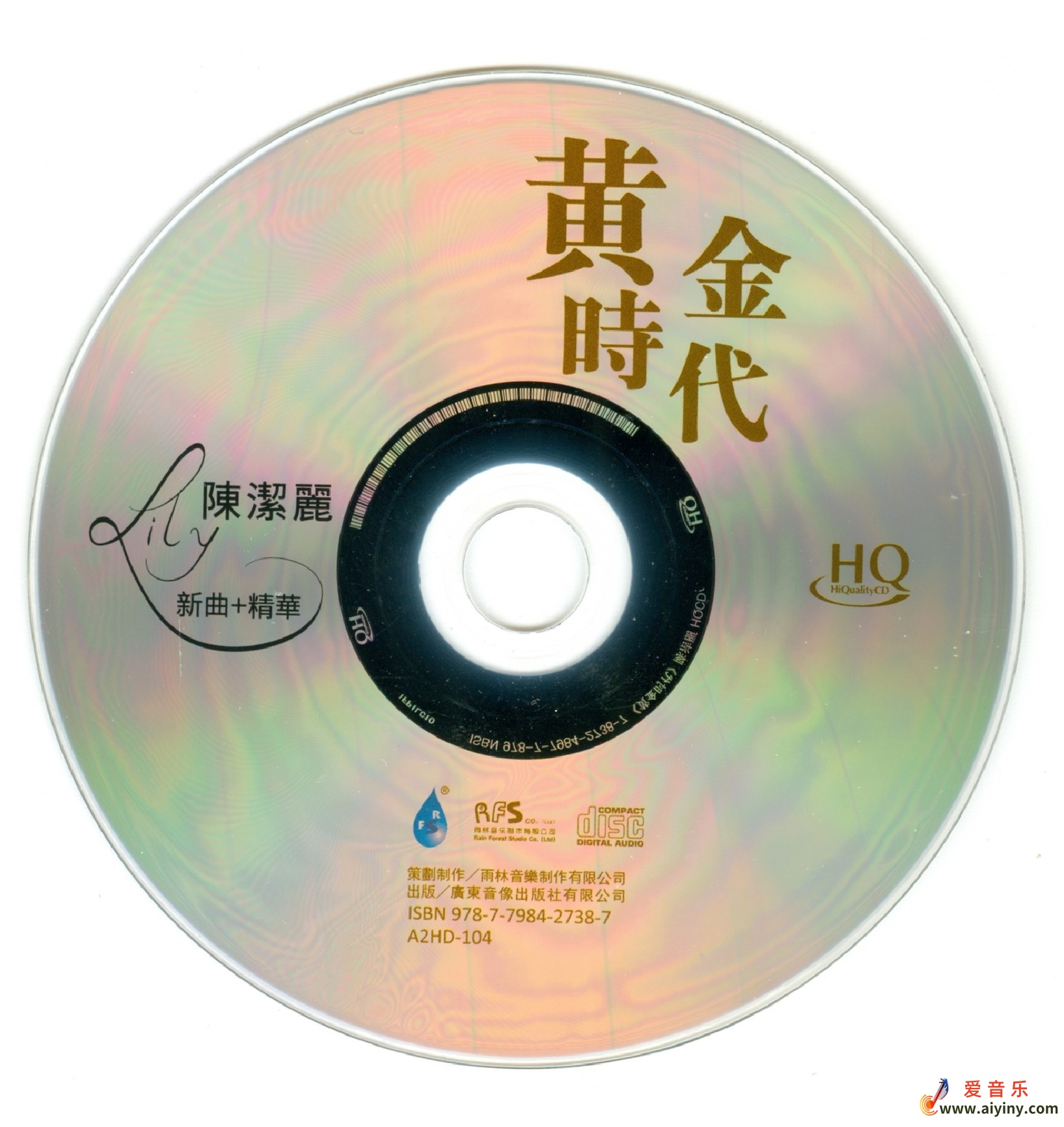 雨林唱片 陈洁丽《陈洁丽新曲+精华 黄金时代 HQCD》WAV+CUE102 / 作者:匿名网友 / 帖子ID:4151