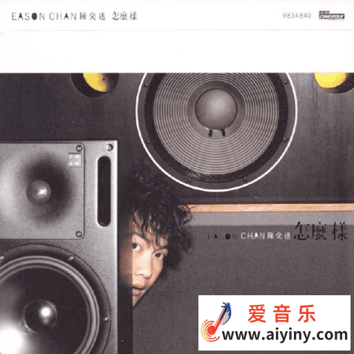 陈奕迅—怎么样  DSD64  2.8MHz1bit713 / 帖子ID:4155