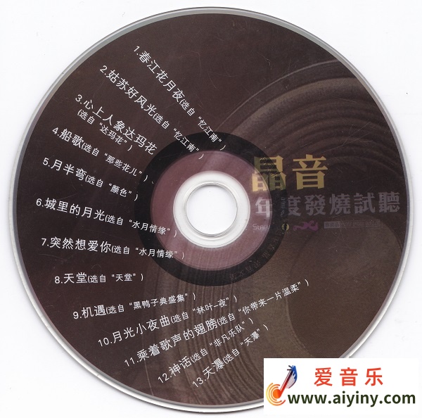 晶音年度发烧试听（非卖品）.jpg
