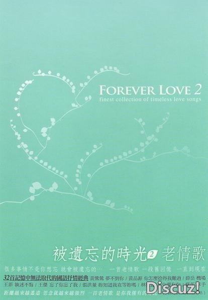 被遗忘的时光2 Cover.jpg