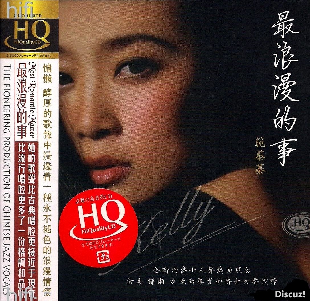 范蓁蓁 最浪漫的事.jpg