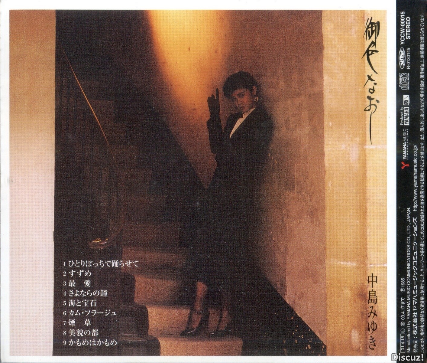 【日语经典】中岛美雪《更衣》 1985 [FLAC+CUE/整轨]