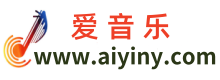 爱音乐